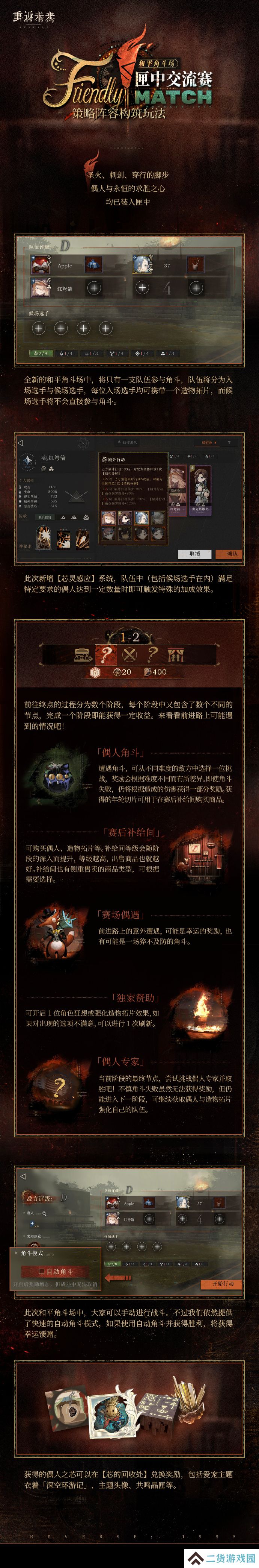 重返未来1999匣中交流赛活动介绍 匣中交流赛活动[多图]图片2