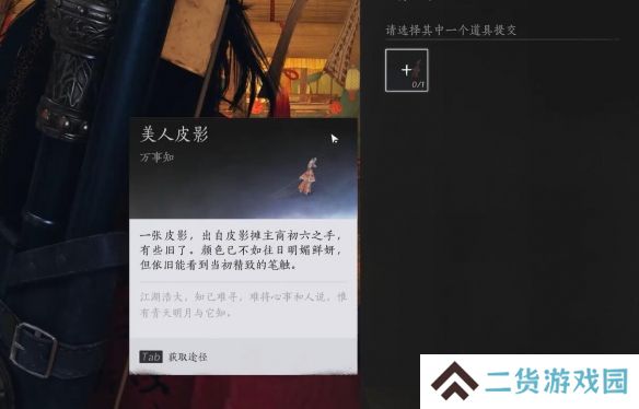 燕云十六声三尺生绡任务攻略 三尺生绡任务怎么做[多图]图片7