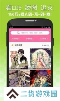 嘿咻漫画app免费版