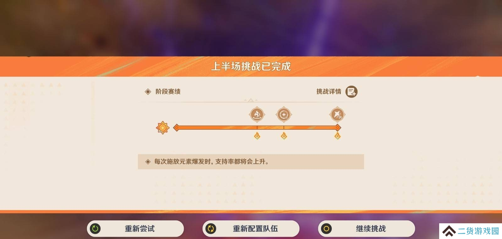 原神无极限超激格斗赛第二关满分配队推荐 第二天崩毁山王海扁挑战赛攻略[多图]图片4