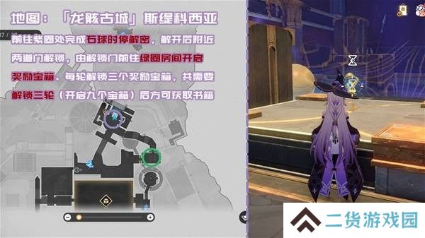 崩坏星穹铁道3.2新增书箱收集指南 新增书籍在哪里[多图]图片13