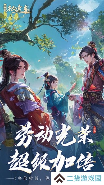 绿色征途