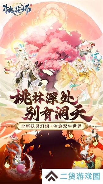 桃花师