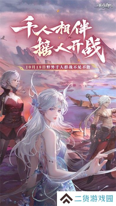 天谕手游