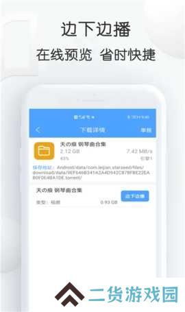 磁力星球