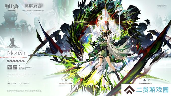 明日方舟Mon3tr如何获取 Mon3tr怎么样[多图]图片3