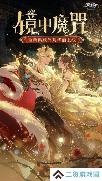 天谕手游