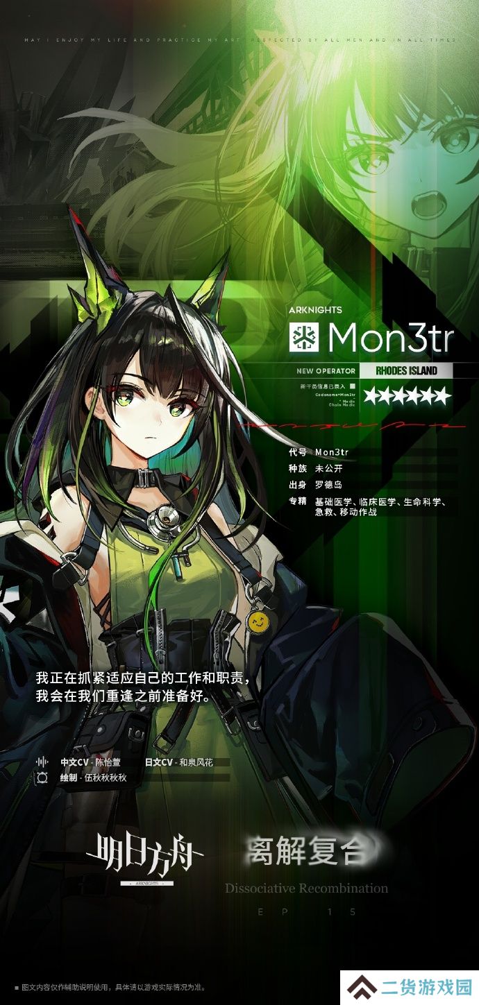 明日方舟Mon3tr如何获取 Mon3tr怎么样[多图]