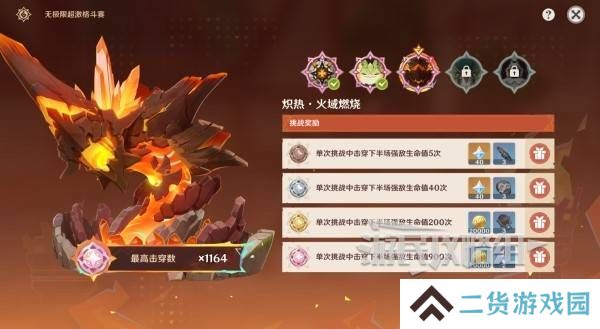 原神无极限超激格斗赛第三关阵容攻略 熔岩辉龙像阵容推荐[多图]