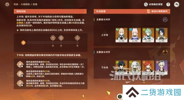 原神无极限超激格斗赛第三关阵容攻略 熔岩辉龙像阵容推荐[多图]图片2