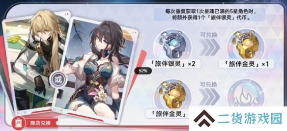 崩坏星穹铁道聚灵铸星商店怎么兑换更好 聚灵铸星商店兑换优先级推荐[多图]图片2