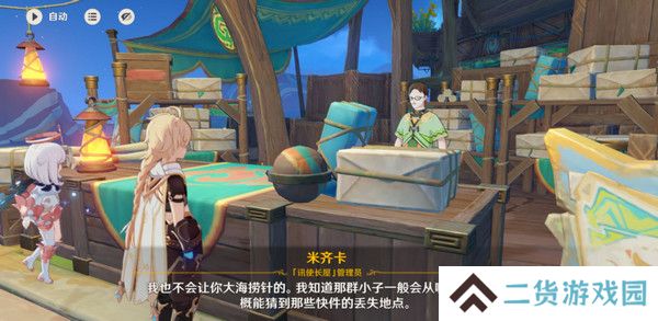 原神嘿你的信委托任务怎么完成 嘿你的信任务玩法攻略[多图]图片6