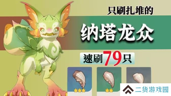 原神纳塔龙众速刷攻略 龙众刷新点位汇总[多图]