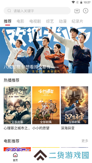 八戒影视免费版 第1张图片