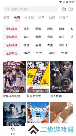八戒影视免费版 第2张图片