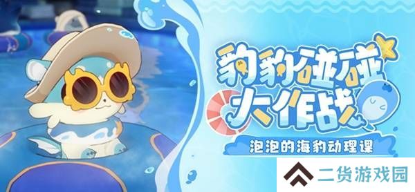 崩坏星穹铁道豹豹碰碰大作战活动介绍 崩铁豹豹碰碰大作战怎么玩[多图]