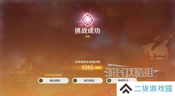 原神无极限超激格斗赛第一天攻略 兆载永劫龙兽怎么打[多图]图片4