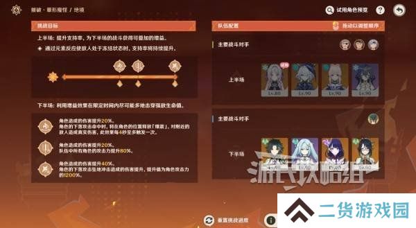 原神无极限超激格斗赛第四天攻略 第四天翠翎恐蕈阵容推荐[多图]图片2