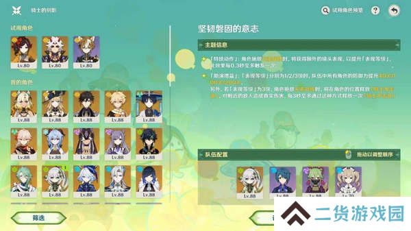 原神骑士的剑影任务玩法攻略 骑士的剑影任务怎么完成[多图]图片4