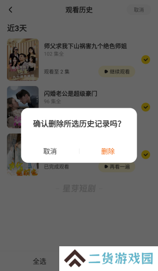 如何清除历史记录4