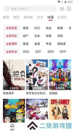 八戒影视免费版 第3张图片