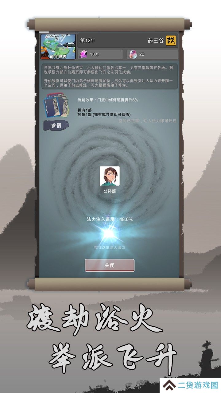 修仙掌门人