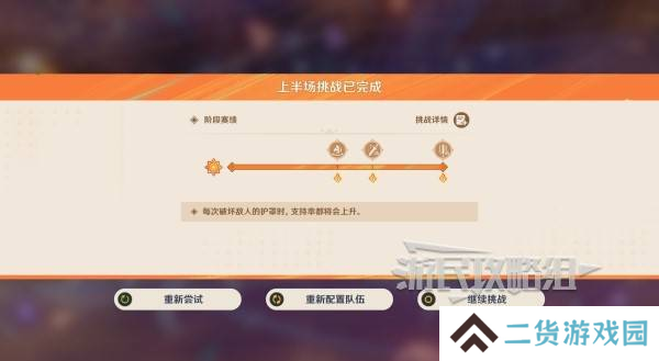 原神无极限超激格斗赛第一天攻略 兆载永劫龙兽怎么打[多图]图片3