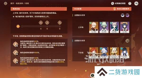 原神无极限超激格斗赛第一天攻略 兆载永劫龙兽怎么打[多图]图片2