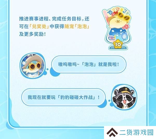 崩坏星穹铁道豹豹碰碰大作战活动介绍 崩铁豹豹碰碰大作战怎么玩[多图]图片14