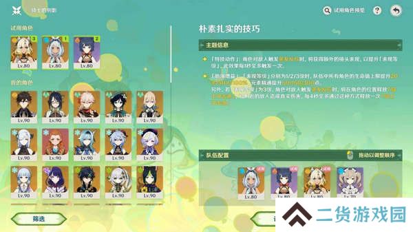 原神骑士的剑影任务玩法攻略 骑士的剑影任务怎么完成[多图]图片3