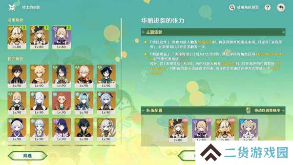 原神骑士的剑影任务玩法攻略 骑士的剑影任务怎么完成[多图]图片5