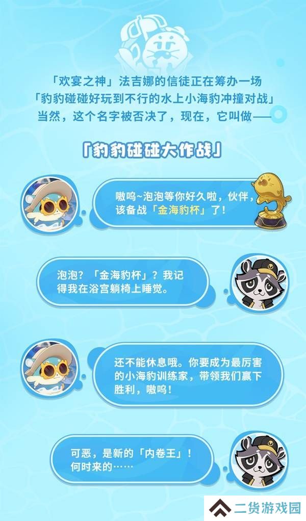 崩坏星穹铁道豹豹碰碰大作战活动介绍 崩铁豹豹碰碰大作战怎么玩[多图]图片3
