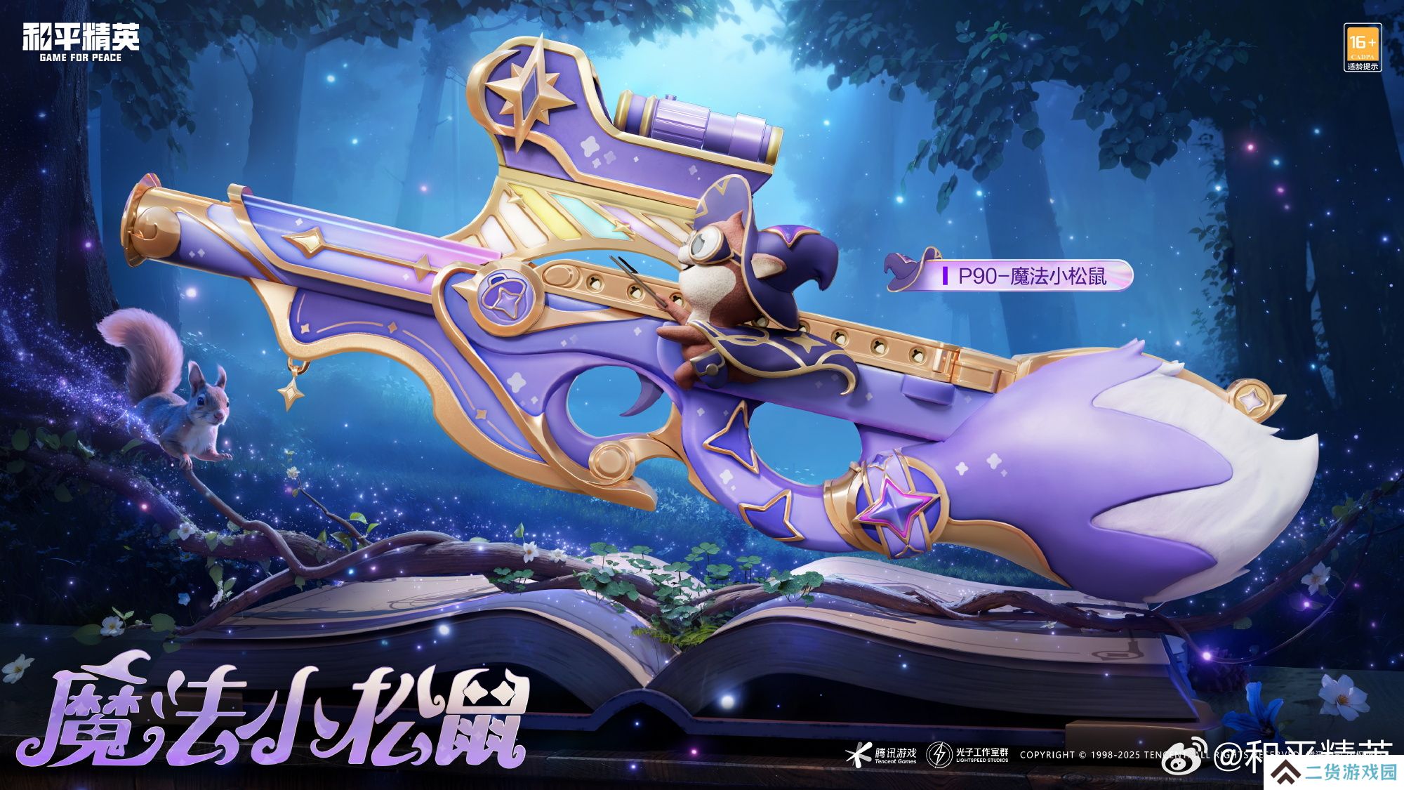 和平精英P90魔法小松鼠在哪里 P90魔法小松鼠获取攻略[多图]图片2