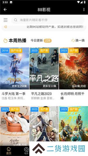 88影视安卓版下载