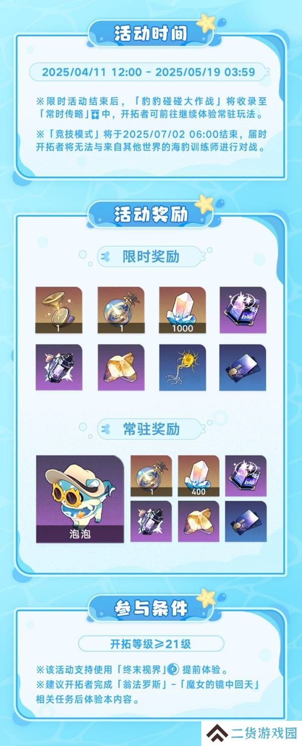崩坏星穹铁道豹豹碰碰大作战活动介绍 崩铁豹豹碰碰大作战怎么玩[多图]图片2
