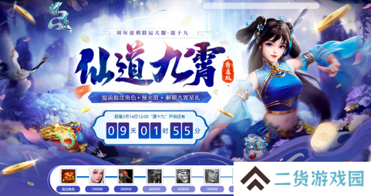 《问道》新服“道十九”仙道九霄启幕！天竺公主再临中洲！