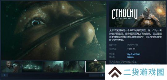 冒险游戏《Cthulhu: The Cosmic Abyss》Steam页面上线 明年发售