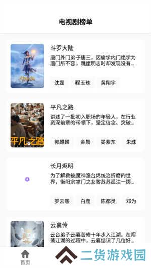 影视猫Plus安卓版