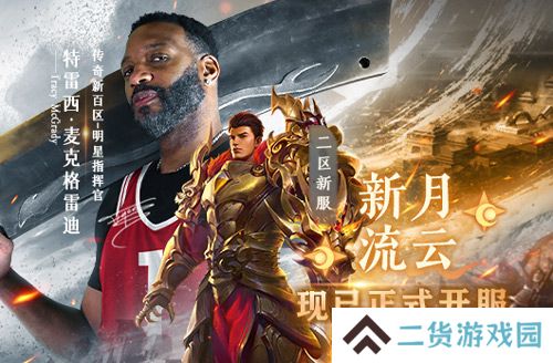 《传奇新百区-盟重神兵》二区双服同开 夺宝活动连开8天 《传奇新百区-盟重神兵》二区双服同开 夺宝活动连开8天