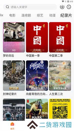 追剧达人影视app