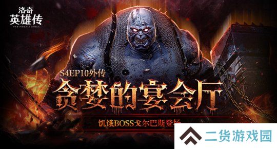 努力就有收获!《洛奇英雄传》初春激战福利来啦! 努力就有收获!《洛奇英雄传》初春激战福利来啦!