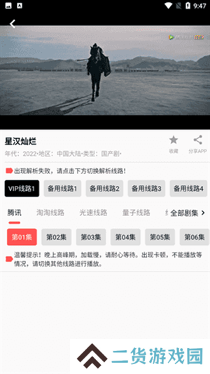 查看下载的电视剧教程截图1