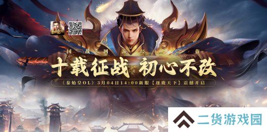 历史与策略的碰撞！《秦始皇OL》新服带你体验真实战国争霸！