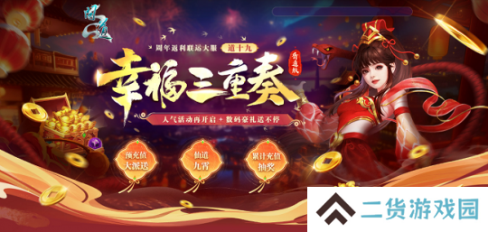 《问道》新服“道十九”来袭！超值预充值，赢取万元数码豪礼！