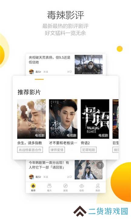 毒舌影视app截图