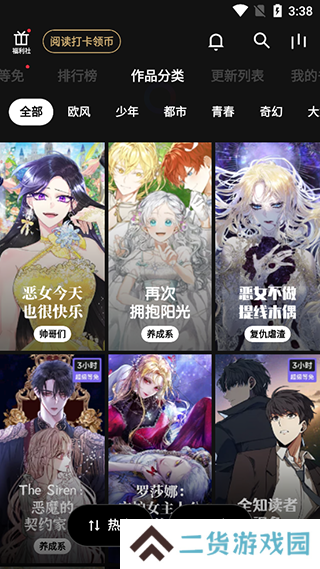 podo漫画官网版