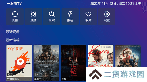 TV Box Pro永久免费版