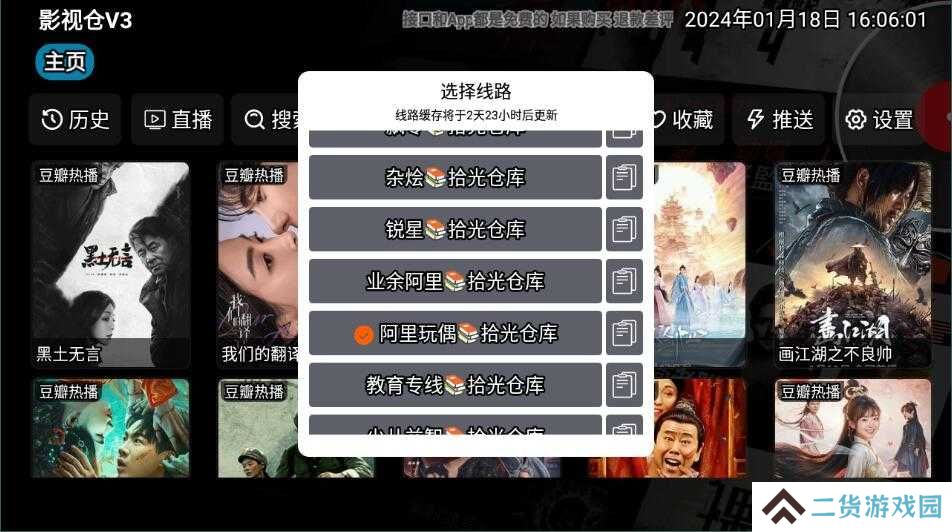 影视仓v3电视盒子版