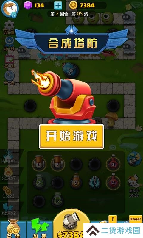 合成塔防