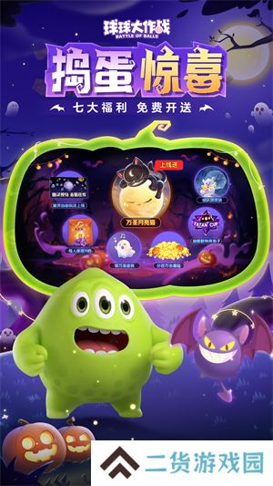 球球大作战最新版